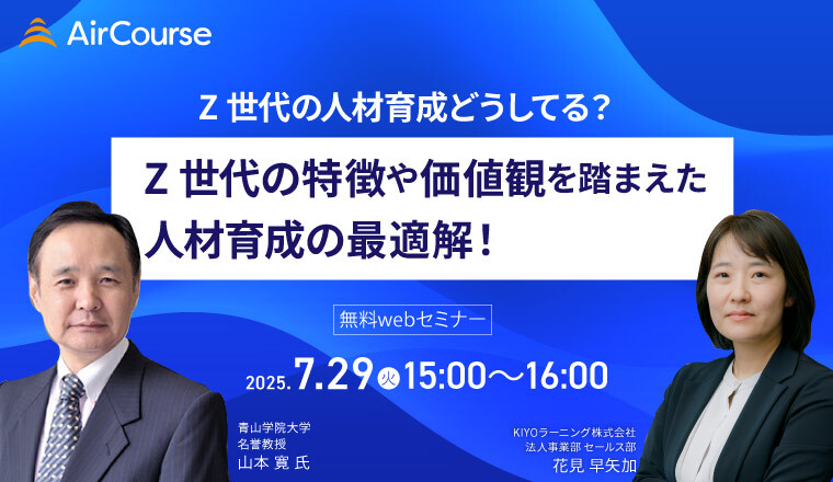 Webセミナー画像