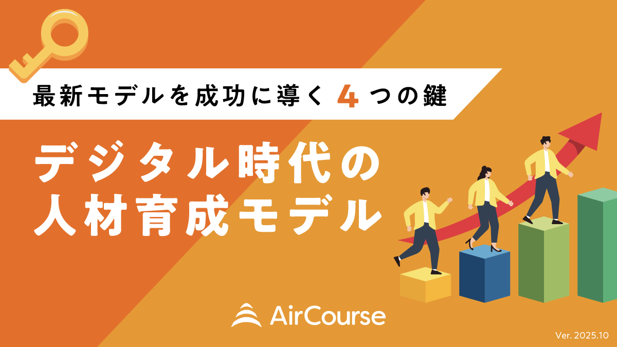 デジタル時代の人材育成モデルの画像