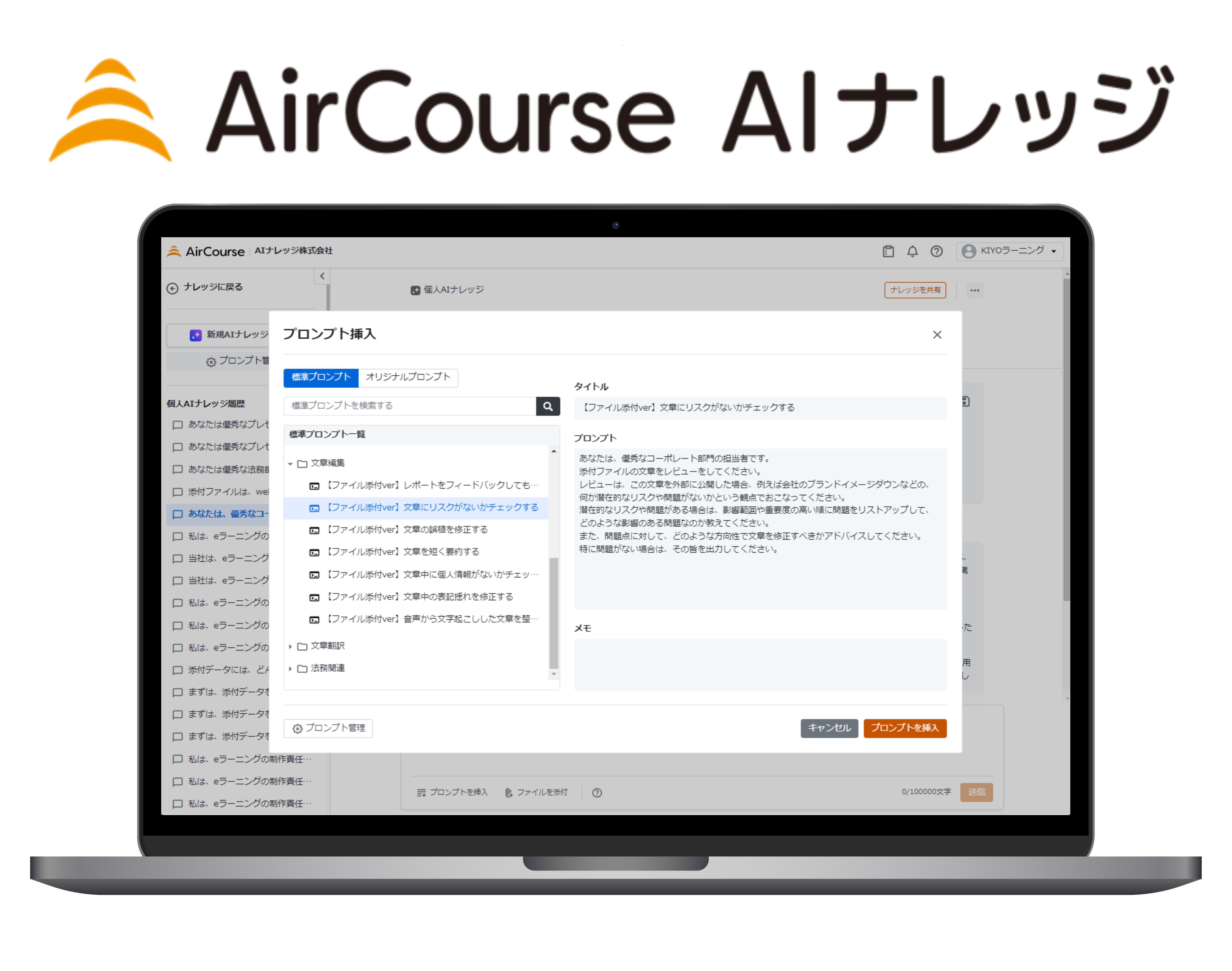 法人向け生成AIサービス「AirCourse AI ナレッジ」にファイル添付機能